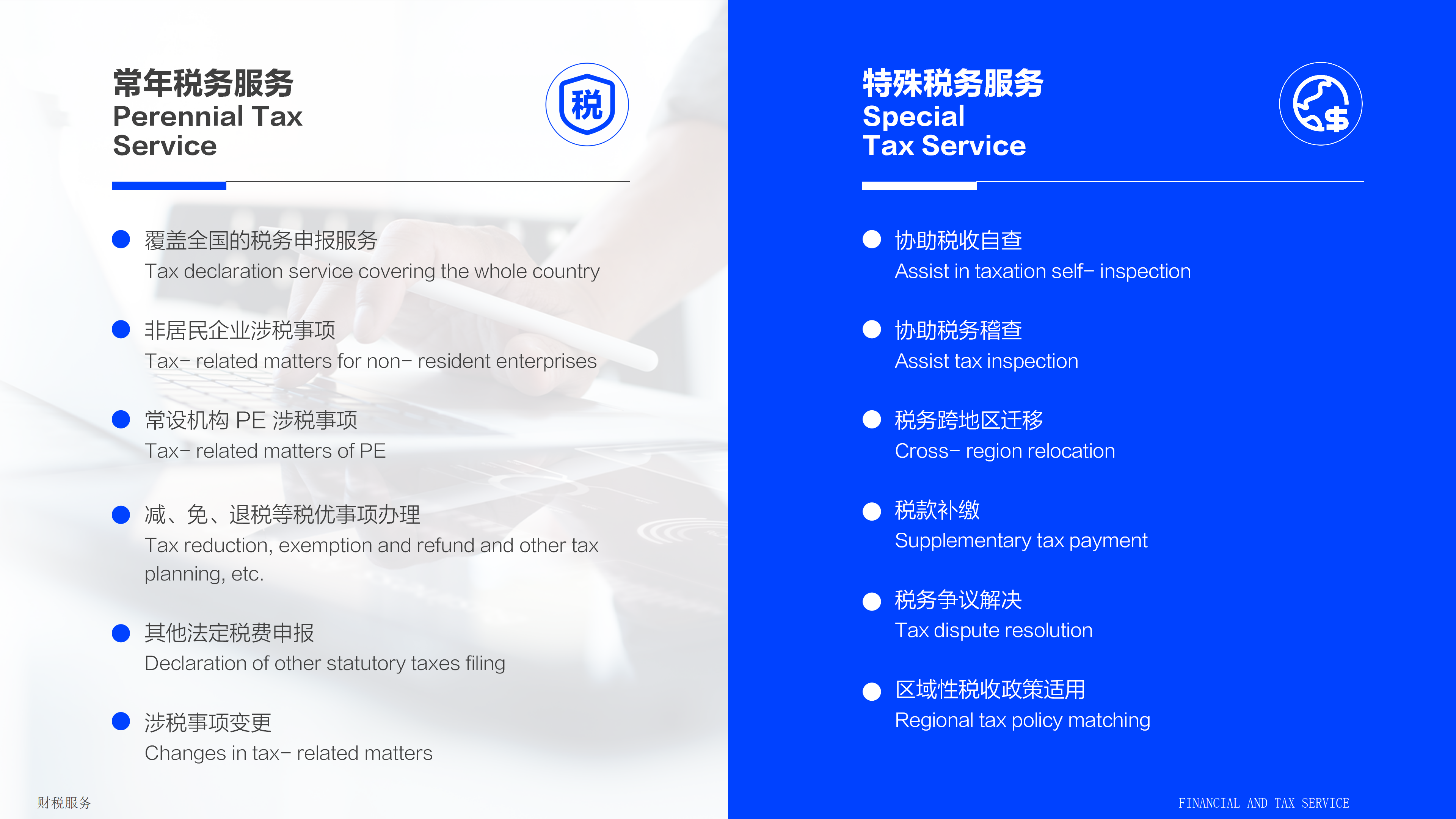 中智薪税服务产品介绍0514_26