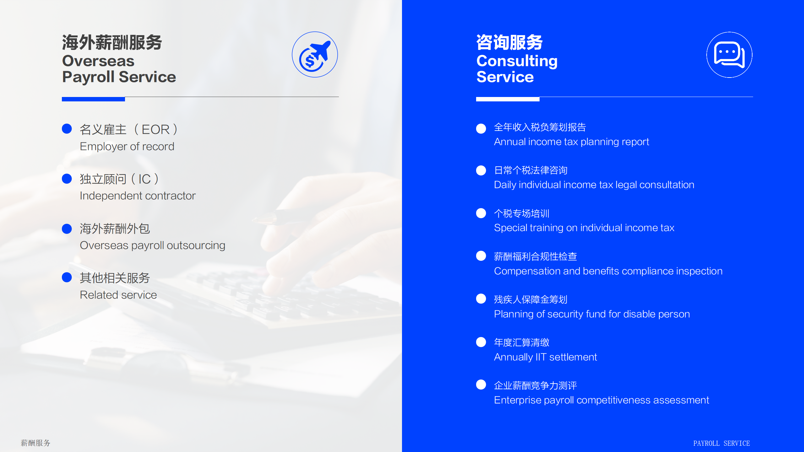 中智薪税服务产品介绍20250107_01